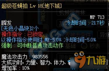 《DNF》暗系法师三保一伤害计算