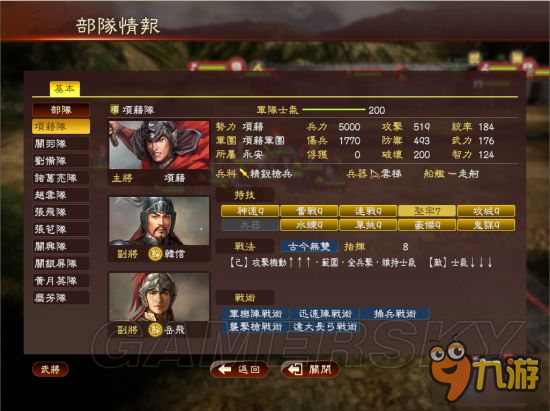 《三国志13威力加强版》单体战法数据介绍及使用心得