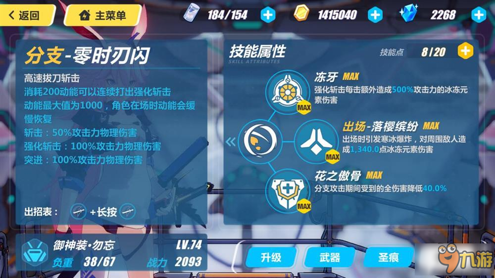 崩坏3御神装勿忘怎么样 御神装勿忘技能介绍