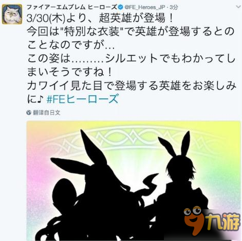火焰纹章英雄推特预告3/30新英雄登场 剪影曝光