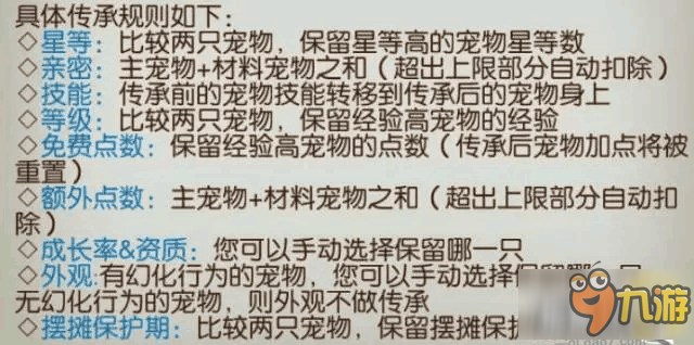 诛仙手游宠物怎么传承 宠物传承方法