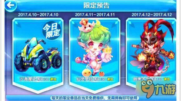 天天酷跑克隆大作战限定角色时间表 2017克隆大作战限定预告