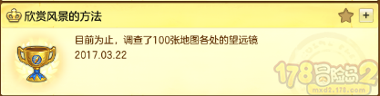 冒險島2成就任務(wù)攻略 冒險島2成就任務(wù)大全