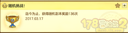 冒險島2成就任務(wù)攻略 冒險島2成就任務(wù)大全