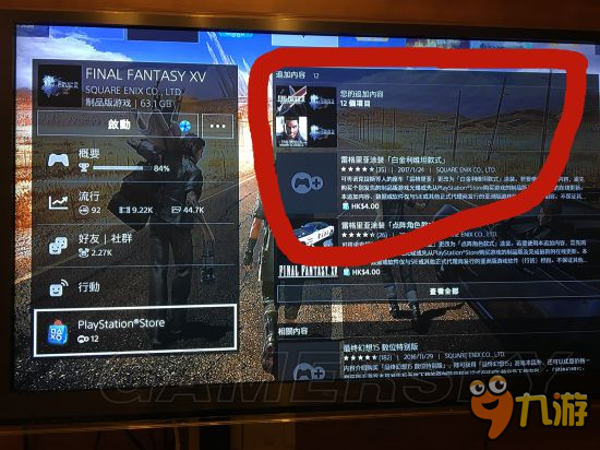 《最终幻想15（FF15）》港服找格拉迪欧拉斯DLC方法