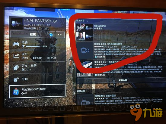 《最終幻想15（FF15）》港服找格拉迪歐拉斯DLC方法