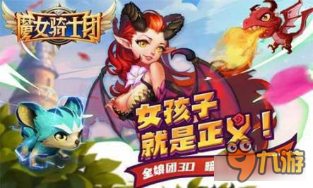 女孩子都爱美《魔女骑士团》变装系统详解