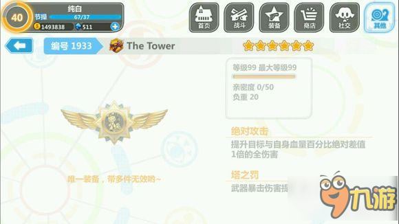 崩壞學(xué)園2TheTower怎么樣 TheTower技能介紹