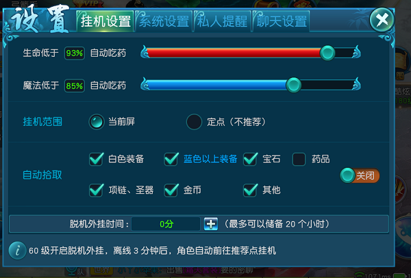 离线挂机