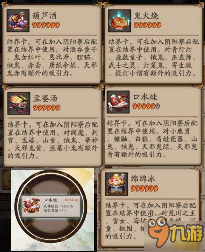 陰陽師3月活動尋找雛人形：兌換四星美食結(jié)界卡