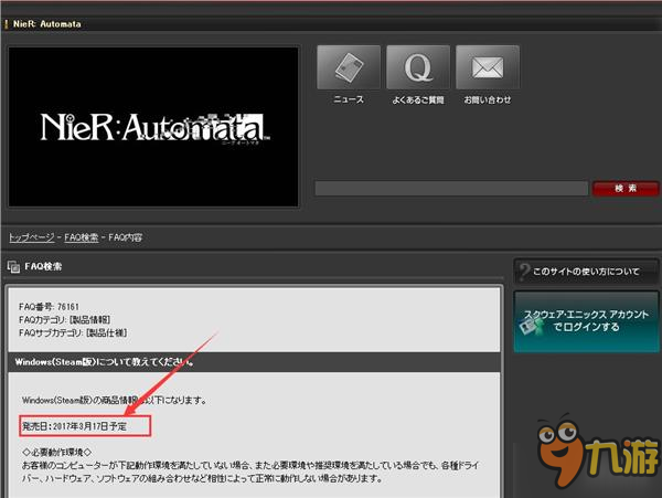《尼尔：机械纪元》PC配置要求公布！发售日期正式确认