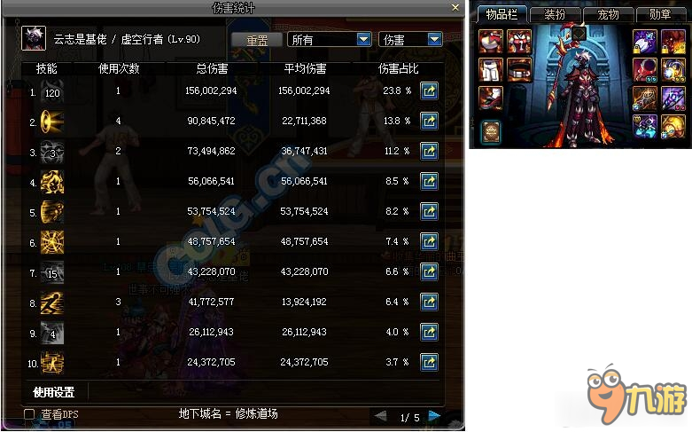 《DNF》次元行者85SS防具测试