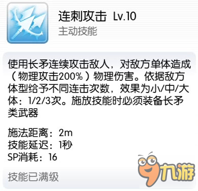 RO手游测试服骑士连刺攻击和螺旋击刺改动演示