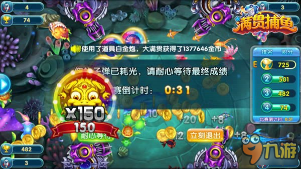 《满贯捕鱼》极速赛攻略全解 轻松get海量黄金炮