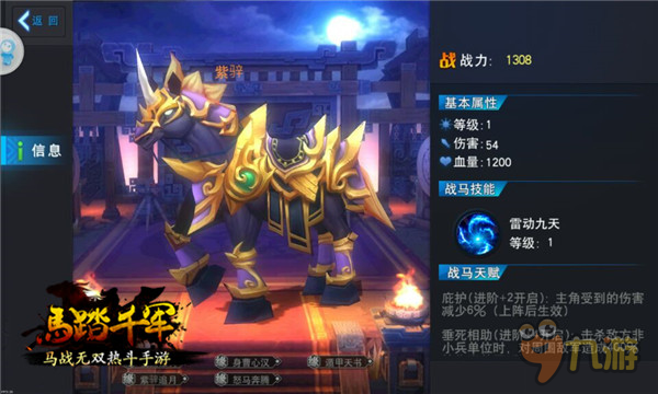 马战三国天下 《马踏千军》总有你钟情的