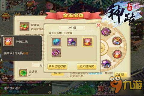 神兽并非要不可及 《神路》神兽获取攻略
