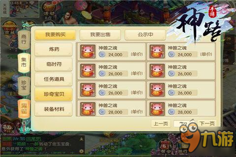 神兽并非要不可及 《神路》神兽获取攻略