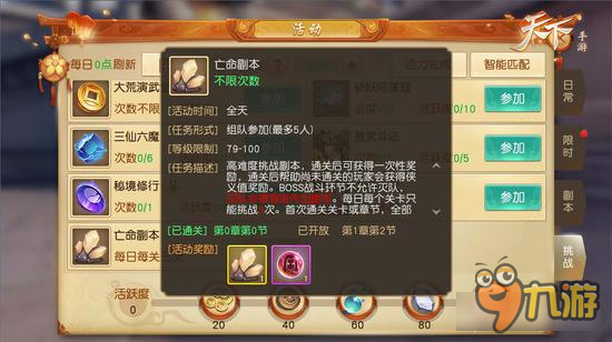 天下手游高难度亡命副本攻略 高人可敢一战