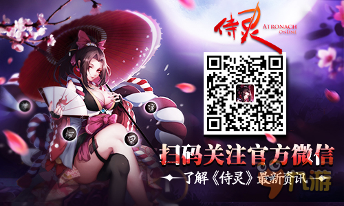 《侍灵》首次封测今日开启 邀您畅享日式暗黑美学