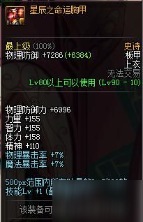 DNF血法师BUFF装搭配分析 快速提升的捷径方法