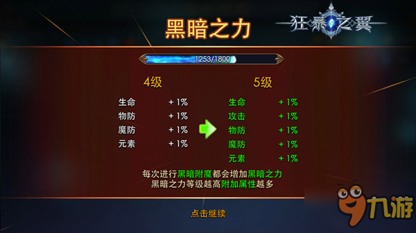 末日巔峰對決 《狂暴之翼》黑暗勢力一觸即發(fā)