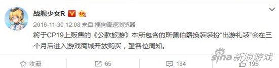 战舰少女R斯佩特典换装即将进入商店出售