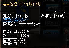 《DNF》奶爸50级以上荣誉属性介绍