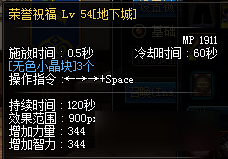 《DNF》奶爸50级以上荣誉属性介绍