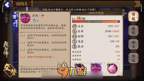 了结妖刀 再战河童《阴阳师》妖刀副本10层平民攻略