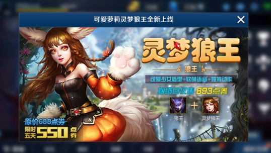 《英魂之刃》可爱萝莉灵梦狼王全新上线