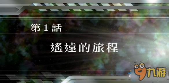 《超级机器人大战V》全SR获得图文攻略
