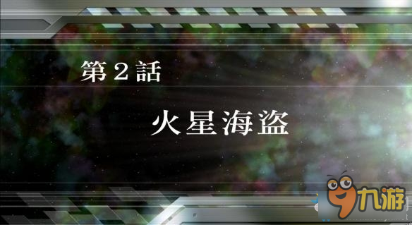 《超级机器人大战V》全SR获得图文攻略