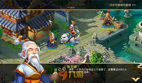 拜师学艺不用愁 《道王》师徒系统大曝光