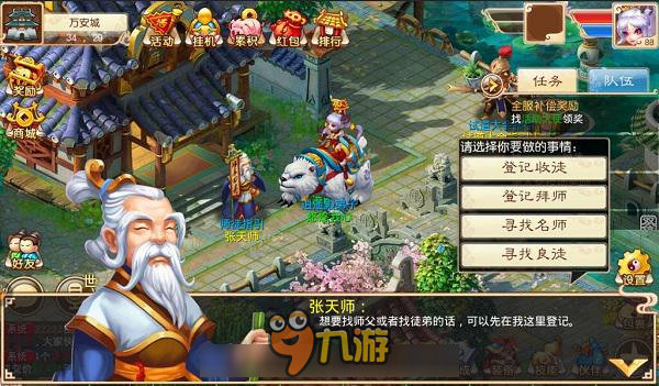 拜师学艺不用愁 《道王》师徒系统大曝光