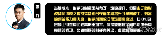 王者荣耀射手崛起? 来看看职业选手们怎么说