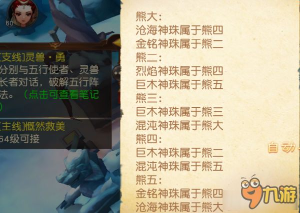 《大话西游热血版》坐骑任务答案大全
