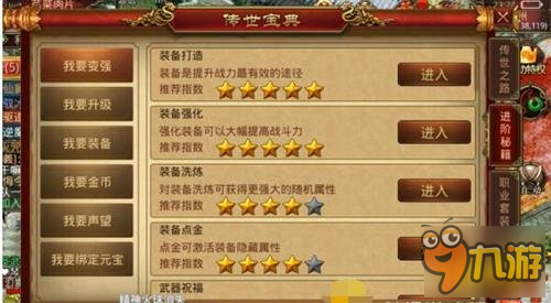 传奇世界手游传世宝典介绍 传世宝典使用技巧