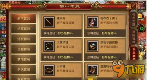 传奇世界手游传世宝典介绍 传世宝典使用技巧