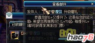 dnf升到86级一共给多少深渊票