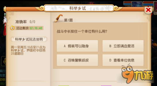 梦幻西游手游如何稳定上殿试？详解梦幻科举