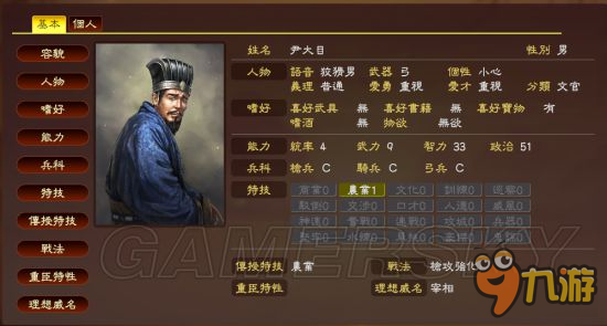 《三国志13威力加强版》各史实武将数据修改推荐