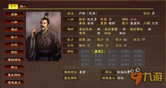 《三国志13威力加强版》各史实武将数据修改推荐