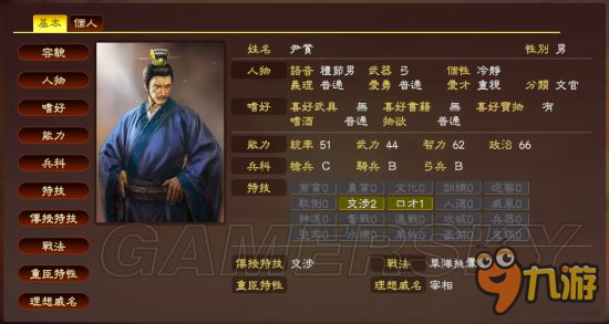 《三国志13威力加强版》各史实武将数据修改推荐