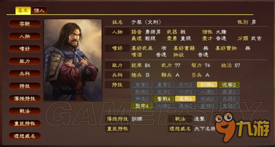 《三国志13威力加强版》各史实武将数据修改推荐