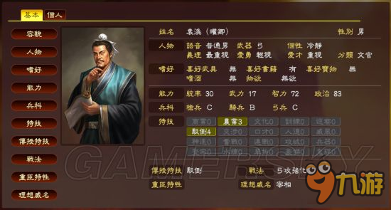 《三国志13威力加强版》各史实武将数据修改推荐