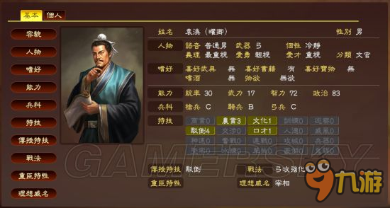 《三国志13威力加强版》各史实武将数据修改推荐