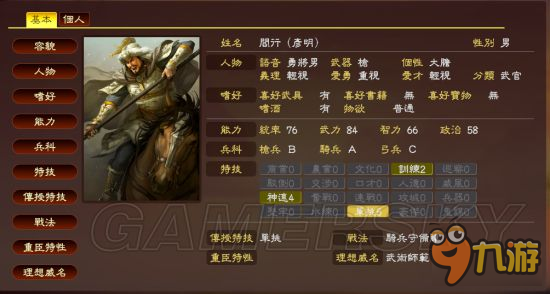 《三国志13威力加强版》各史实武将数据修改推荐