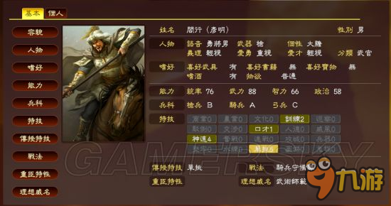 《三国志13威力加强版》各史实武将数据修改推荐