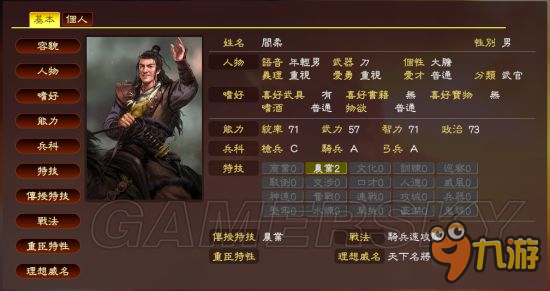 《三国志13威力加强版》各史实武将数据修改推荐