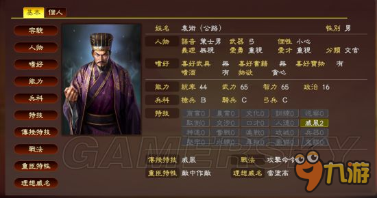 《三国志13威力加强版》各史实武将数据修改推荐